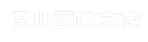 保山百姓之家